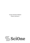 دانلود کتاب Ancient and Early Medieval Chinese Literature: A Reference Guide, Part One – ادبیات چینی باستان و اوایل قرون...