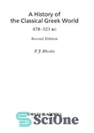 دانلود کتاب A History of the Classical Greek World, 478323 BC – تاریخچه ای از جهان یونانی کلاسیک، 478323 قبل...