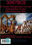 دانلود کتاب 3067BCE: Fresh Perspective on the Astronomy of Mahabharata War 3067 قبل از میلاد: دیدگاه تازه در... 