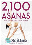 دانلود کتاب 2,100 asanas – the complete yoga poses. – 2100 آسانا – حرکات کامل یوگا.