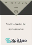 دانلود کتاب An anthropologist on Mars: seven paradoxical tales – یک انسان شناس در مریخ: هفت داستان متناقض