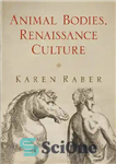 دانلود کتاب Animal Bodies, Renaissance Culture (Haney Foundation Series) – بدن حیوانات، فرهنگ رنسانس (مجموعه بنیاد هانی)