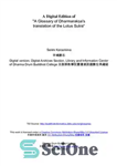 دانلود کتاب A Glossary of Dharmarakßúa’s translation of the Lotus Sutra = µ¡úµ│òΦÅ»τΦ⌐₧σ [Digital Version] – واژه نامه ترجمه داراراکاسúa...