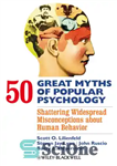 دانلود کتاب 50 great myths of popular psychology: shattering widespread misconceptions about human behavior – 50 اسطوره بزرگ روانشناسی عامه...