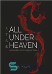 دانلود کتاب All under heaven: recipes from the 35 cuisines of China – همه زیر بهشت: دستور العمل هایی از...