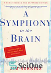دانلود کتاب A Symphony In The Brain: the Evolution Of The New Brain Wave Biofeedback – سمفونی در مغز: تکامل...