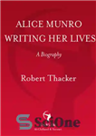 دانلود کتاب Alice Munro: writing her lives: a biography – آلیس مونرو: نوشتن زندگی خود: بیوگرافی