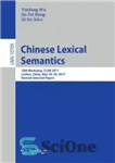 دانلود کتاب Chinese Lexical Semantics: 18th Workshop, CLSW 2017, Leshan, China, May 1820, 2017, Revised Selected Papers – معناشناسی واژگانی...