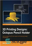 دانلود کتاب 3D Printing Designs: Octopus Pencil Holder – طرح های چاپ سه بعدی: جا مداد هشت پا
