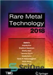 دانلود کتاب Rare Metal Technology 2018 – فناوری فلزات کمیاب 2018