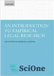 دانلود کتاب An Introduction to Empirical Legal Research – درآمدی بر تحقیقات تجربی حقوقی