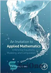 دانلود کتاب An Invitation to Applied Mathematics: Differential Equations, Modeling, and Computation – دعوت نامه به ریاضیات کاربردی: معادلات دیفرانسیل،...