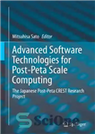 دانلود کتاب Advanced Software Technologies for Post-Peta Scale Computing: The Japanese Post-Peta CREST Research Project – فناوری‌های نرم‌افزار پیشرفته برای...