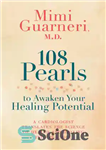 دانلود کتاب 108 Pearls to Awaken Your Healing Potential – 108 مروارید برای بیدار کردن پتانسیل شفای شما