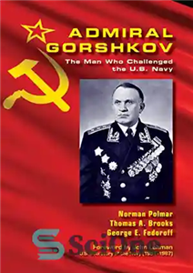 دانلود کتاب Admiral Gorshkov: The Man Who Challenged the U.S. Navy – دریاسالار گورشکوف: مردی که نیروی دریایی ایالات متحده...