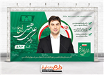 طرح بنر نامزد انتخابات مجلس شورای اسلامی شامل محل جایگذاری عکس کاندید 4750983