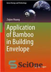 دانلود کتاب Application of Bamboo in Building Envelope – کاربرد بامبو در پاکت ساختمان