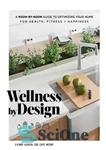 دانلود کتاب A Room-by-Room Guide to Optimizing Your Home for Health, Fitness, and Happiness – راهنمای اتاق به اتاق برای...