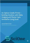 دانلود کتاب An option Greeks primer: building intuition with delta hedging and Monte Carlo simulation using Excel یک آغازگر... 