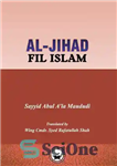 دانلود کتاب Al Jihad Fil Islam by Syed Abul Aala Maududi – الجهاد فلاسلام اثر سید ابوالاعلا مودودی