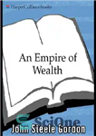 دانلود کتاب An empire of wealth the epic history of American economic power – امپراتوری ثروت تاریخ حماسی قدرت اقتصادی...