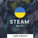 گیفت کارت استیم والت اوکراین 582 هریونیا Steam Wallet Gift Card Ukrain 