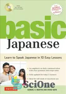 دانلود کتاب Basic Japanese: Learn to Speak Japanese in 10 Easy Lessons – ژاپنی پایه: یاد بگیرید در 10 درس...