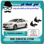 سیبک طبق پایین تویوتا اریون 2008-2011 برند اصلی تویوتا جنیون 