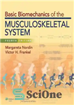 دانلود کتاب Basic Biomechanics of the Musculoskeletal System: North American Edition – بیومکانیک پایه سیستم اسکلتی عضلانی: نسخه آمریکای شمالی