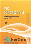 دانلود کتاب Basic Engineering Physics (WBUT2013) – فیزیک مهندسی پایه (WBUT2013)