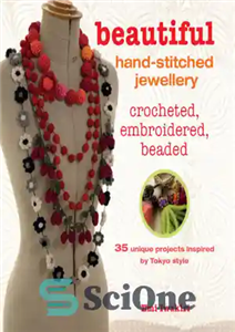 دانلود کتاب Beautiful Hand-stitched Jewellery: 35 unique crocheted and hand-stitched projects inspired by Tokyo style – جواهرات زیبای دست دوز:...