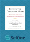 دانلود کتاب BEYOND THE ORDINARY MIND: dzogchen advice from the rim masters – فراتر از ذهن معمولی: توصیه dzogchen از...