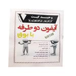 کیت آموزشی وحید کیت مدل آیفون دو طرفه کد v.k136