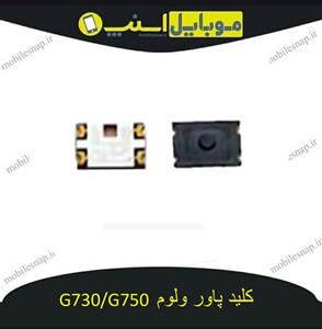 کلید پاور ولوم G730 / G750