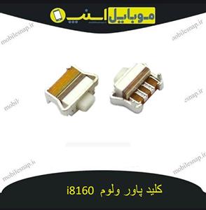 کلید پاور ولوم i8160