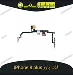 فلت پاور آیفون 8 Plus