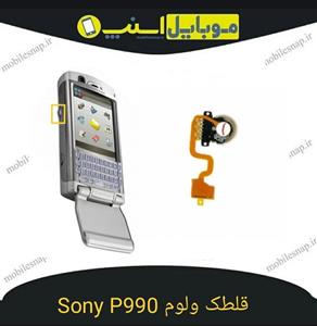 قلطک سونی اریکسون P990 اورجینال 