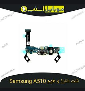 بردشارژ و هوم سامسونگ A510