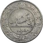 سکه 50 دینار 1337 نیکل - VF20 - احمد شاه