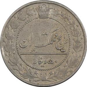 سکه 50 دینار 1332 نیکل - EF40 - احمد شاه 