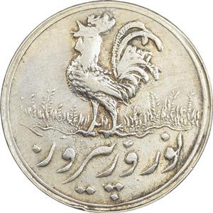 سکه شاباش خروس بدون تاریخ AU58 محمد رضا شاه 
