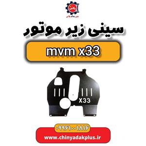 سینی زیر موتور ام وی ام x33