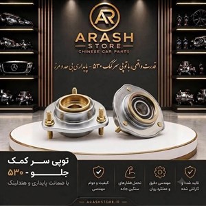 توپی سر کمک ام وی ام 530 2سال ضمانت