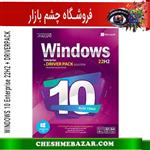 سیستم عامل WINDOWS 10 Enterprise 22H2DRIVERPACK