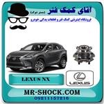 توپی بلبرینگ چرخ عقب لکسوس NX مدل 2016-2019 برند اصلی تویوتا جنیون 