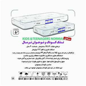 تشک وگال مدل نرمال نوجوان
