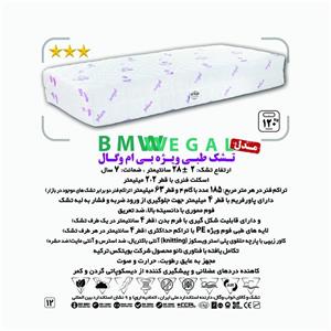 تشک یک نفره طبی فنری وگال مدل بی ام وگال(200*90سانتی متر)