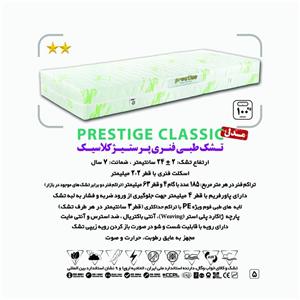 تشک دو نفره طبی فنری وگال مدل پرستیژ(180*200سانتی متر)