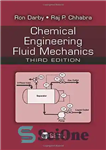 دانلود کتاب Chemical Engineering Fluid Mechanics, Third Edition – مکانیک سیالات مهندسی شیمی، ویرایش سوم