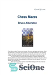دانلود کتاب Chess Cafe. Chess Mazes – کافه شطرنج. پیچ و خم های شطرنج